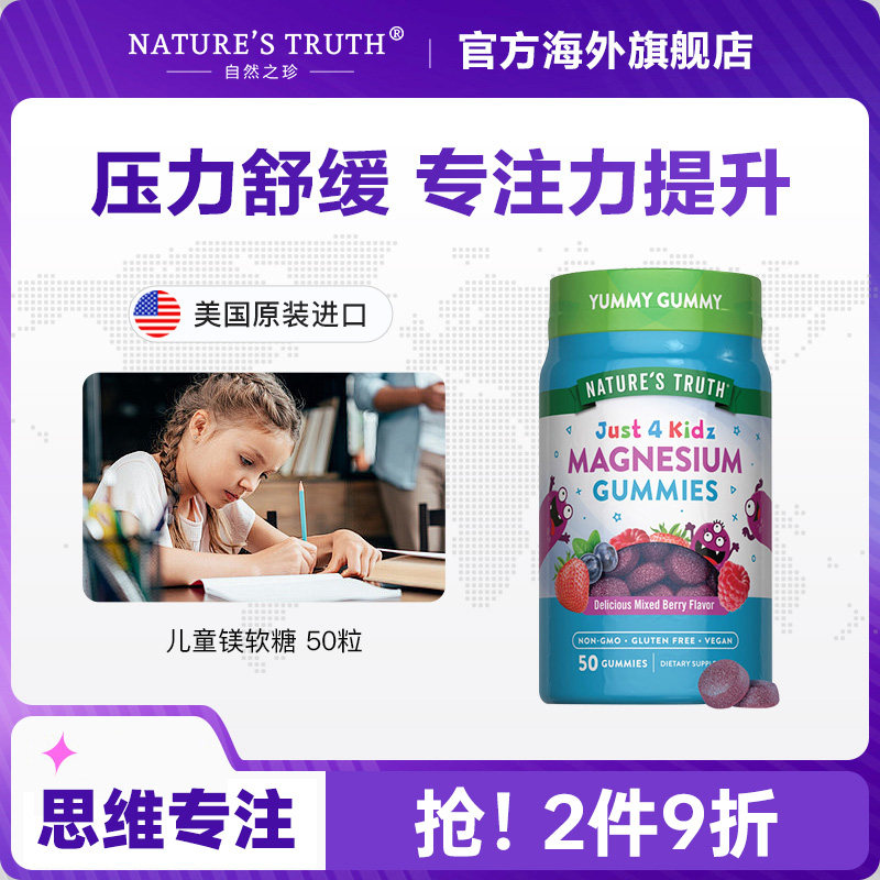 自然之珍儿童镁软糖甘氨酸镁柠檬酸镁补充剂神经压力舒缓提高自控,保健食品/膳食营养补充食品,维生素/矿物质/营养包,淘宝优惠券,粉丝福利购,淘宝优惠卷