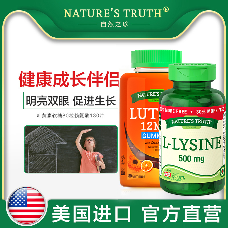 叶黄素软糖+赖氨酸青少年近视护眼片软糖视力保健品专利非蓝莓丸