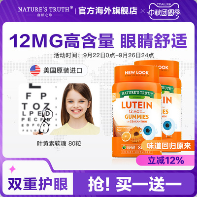 美国进口叶黄素软糖儿童青少年