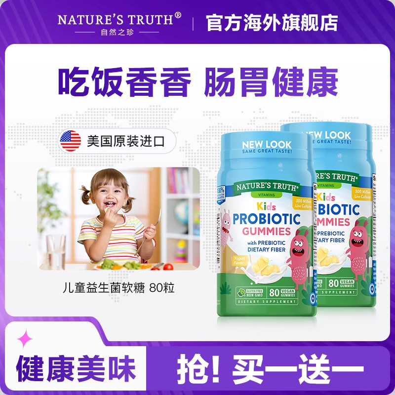 儿童多维益生菌软糖守护健康肠胃养胃稳定消化调理食品乳酸杆菌