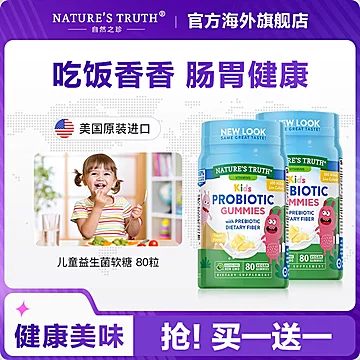 2瓶！儿童多维益生菌软糖
