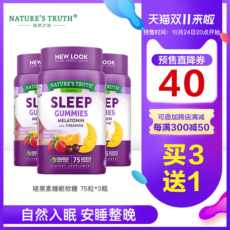 4瓶自然之珍褪黑素软糖 sleepwell睡眠糖安眠退黑素安瓶助眠睡眠