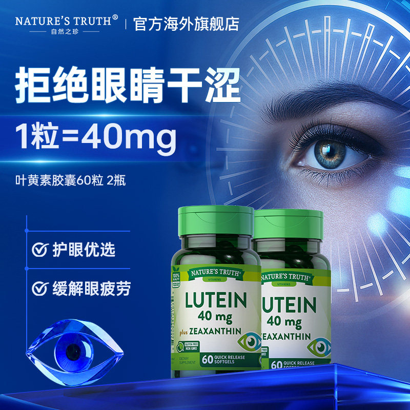 美国进口叶黄素40mg胶囊成人叶黄色素护眼片保健品专利非蓝莓60粒
