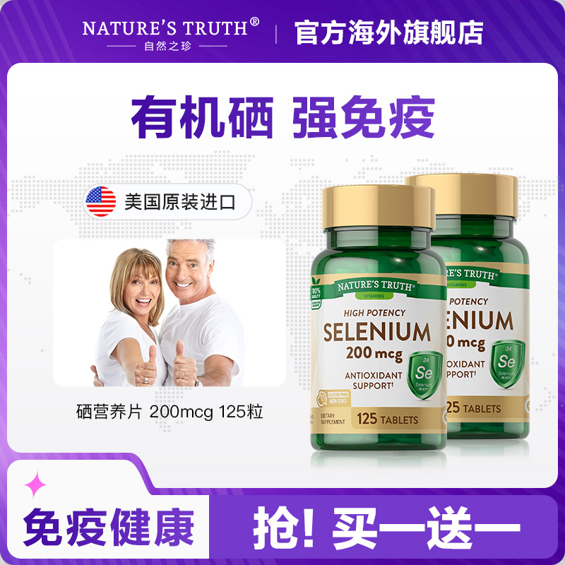 美国硒片正品补硒麦芽硒