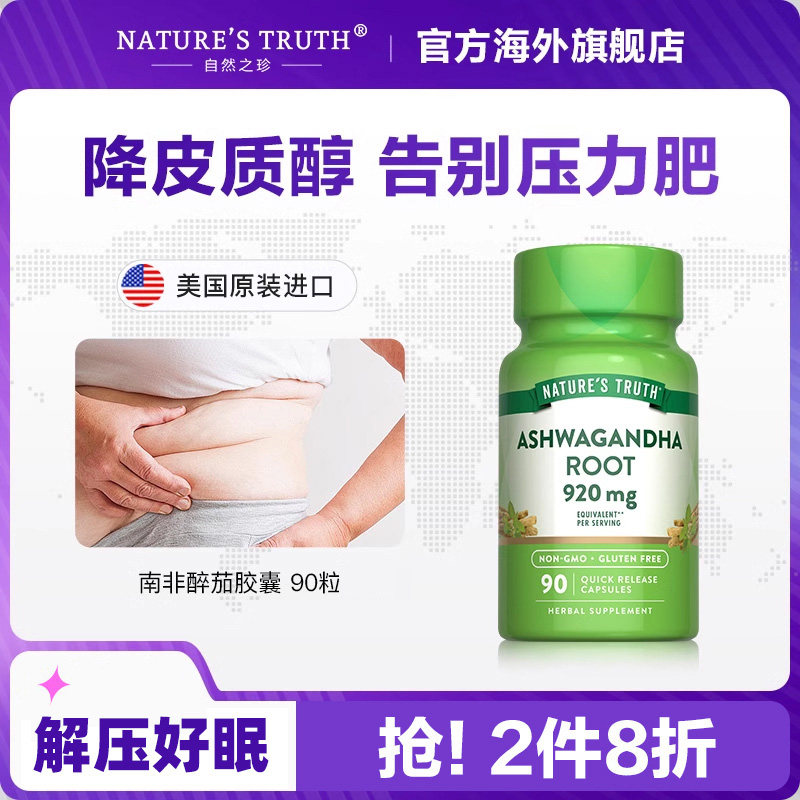 南非醉茄提取物胶囊90粒进口印度人参精华Ashwagandha舒缓放松