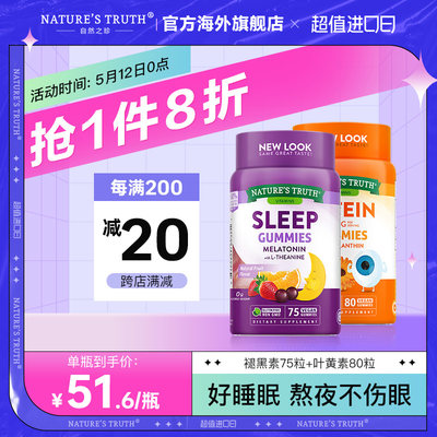 褪黑素sleepwell睡眠叶黄素安眠