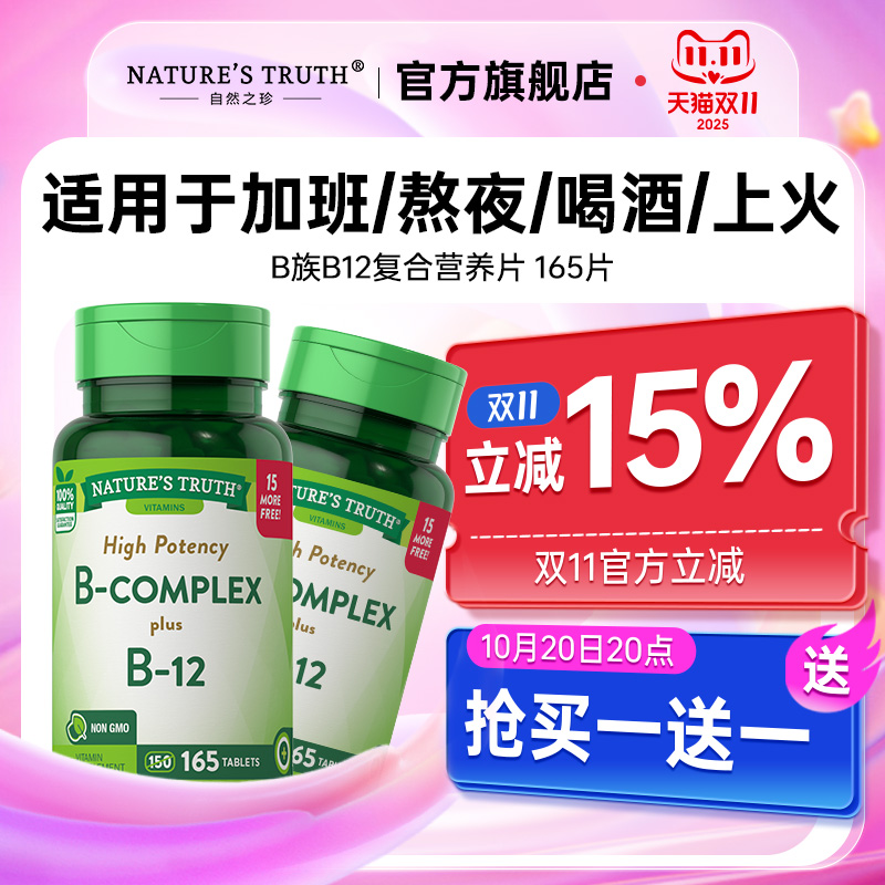 美国进口综合性男女士b族维生素