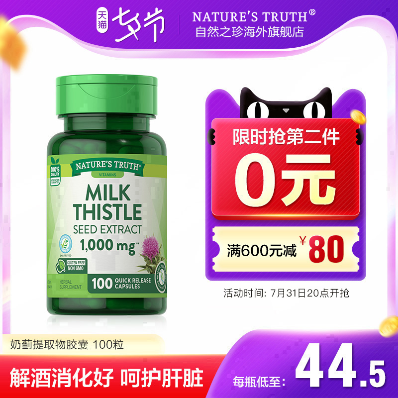 美国进口奶蓟草片肝片肝宁喝酒前后解酒快速醒酒熬夜_保健食品_膳食营养补充食品