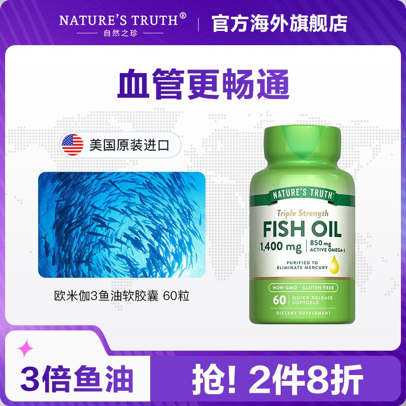 美国深海鱼油软胶囊欧米伽3软胶囊1400mg成人DHA中老年鱼肝油,保健食品/膳食营养补充食品,鱼油/深海鱼油,淘宝优惠券,粉丝福利购,淘宝优惠卷