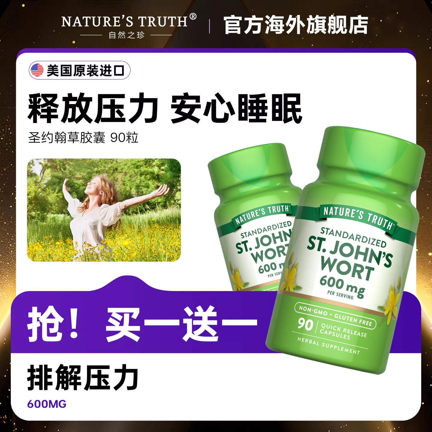 美国圣约翰草提取物片图片