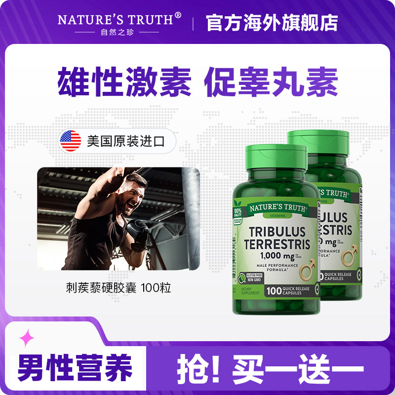 自然之珍刺蒺藜胶囊男性