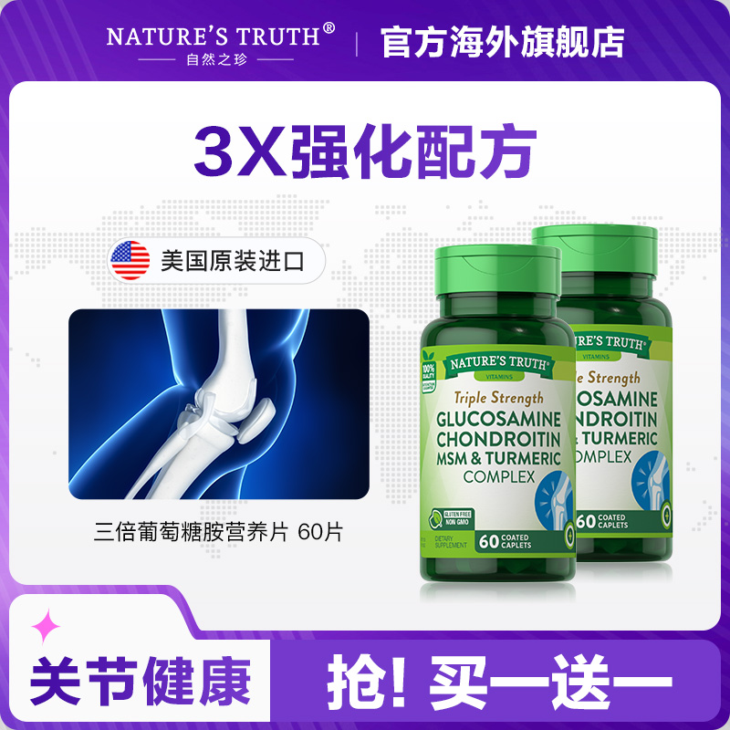 三倍硫酸原装进口疼痛氨基葡萄糖