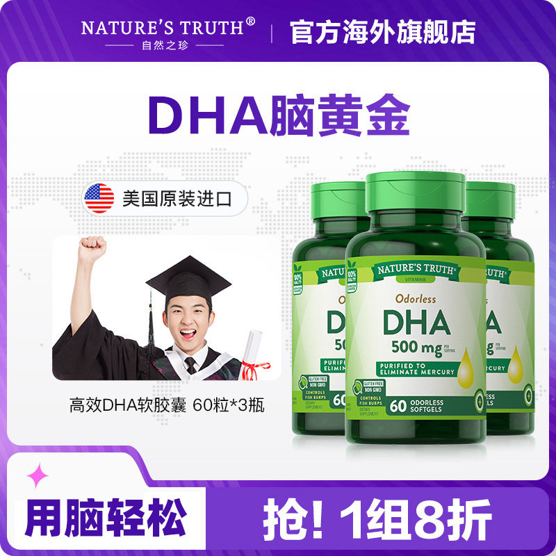 3瓶装DHA软胶囊儿童青少年学生成人藻油鱼油鱼肝油深海保健,保健食品/膳食营养补充食品,鱼油/深海鱼油,淘宝优惠券,粉丝福利购,淘宝优惠卷