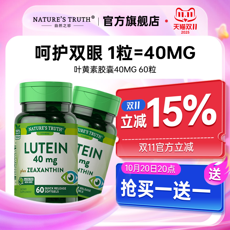 美国进口叶黄素40mg胶囊成人叶黄色素护眼片保健品专利非蓝莓60粒