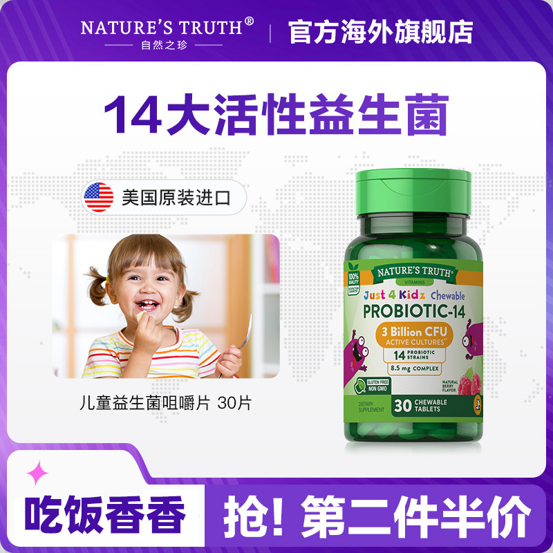 美国进口儿童益生菌粉