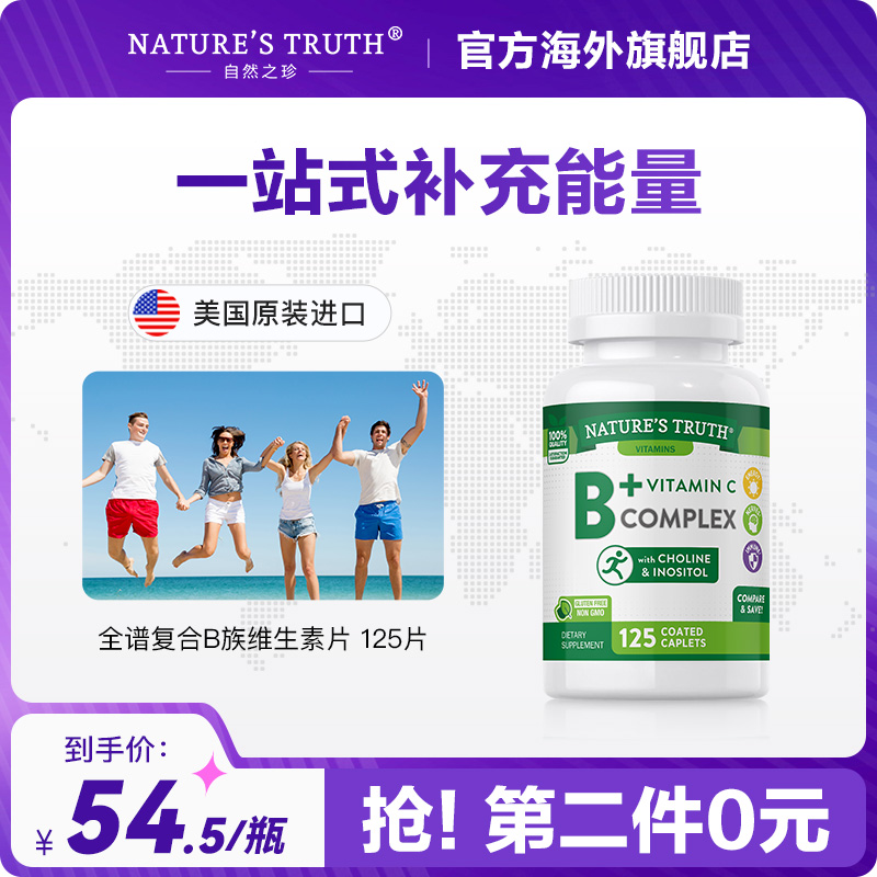 进口b族复合维生素片提高代谢B1B2B5B12复合多种VB男女性熬夜上火