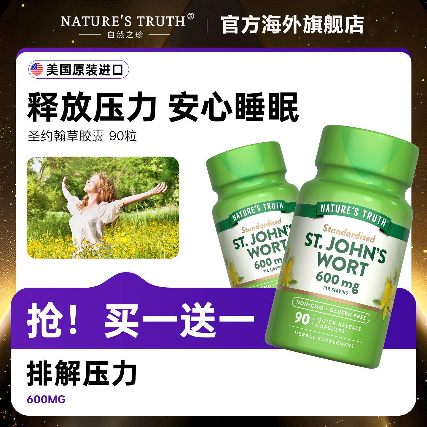 美国圣约翰草提取物片缓解焦虑紧张百解忧胶囊片安神