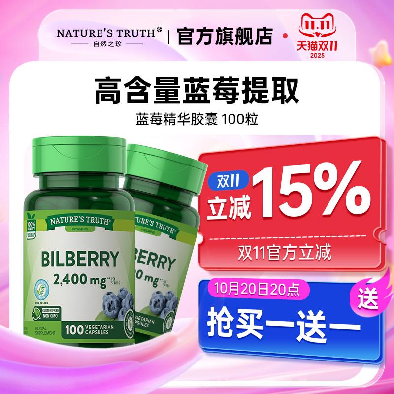 蓝莓胶囊成人护眼保健品