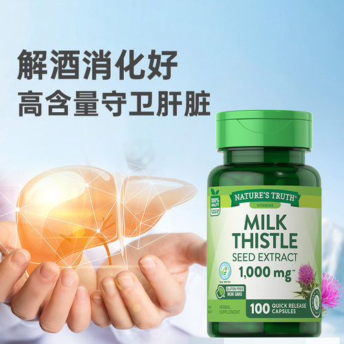 美国进口奶蓟草片喝酒前后解酒