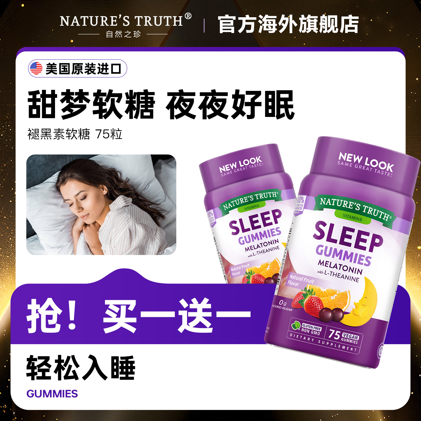 美国褪黑素sleepwell安瓶软糖
