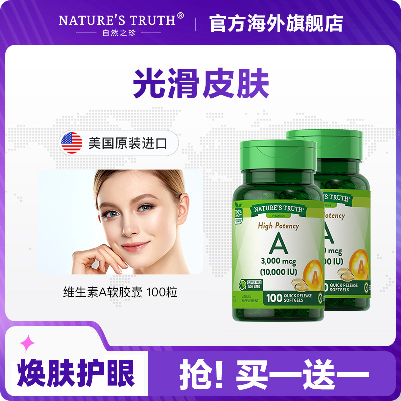 美国维生素A软胶囊100补充