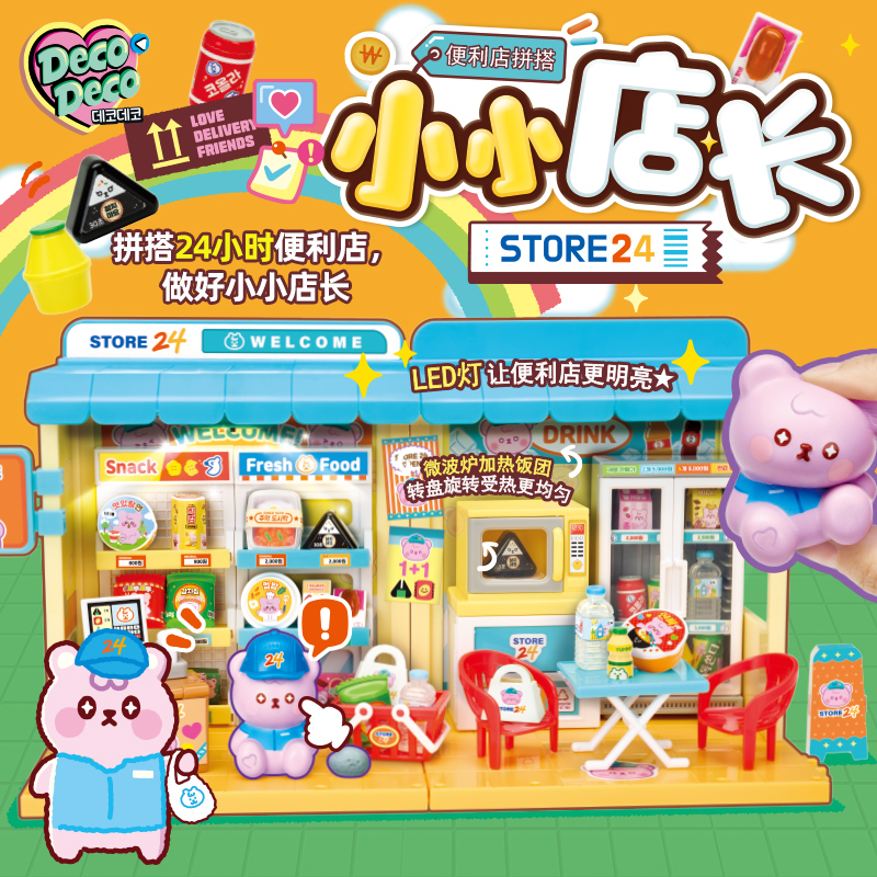 Decodeco小小店长拼装女孩玩具