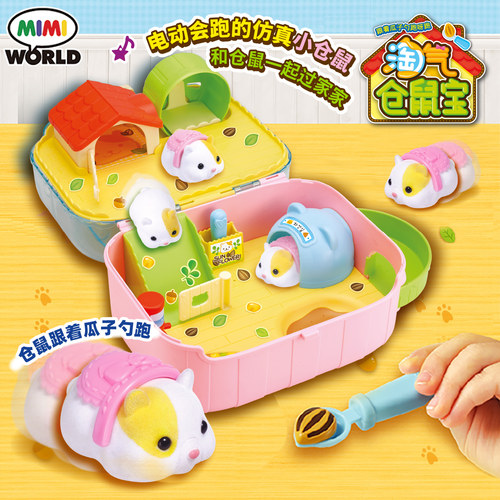 mimiworld淘气仓鼠宝过家家玩具