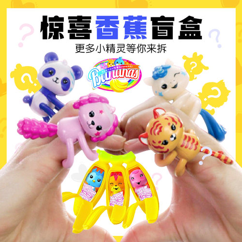 bananas惊喜香蕉盲盒公仔儿童