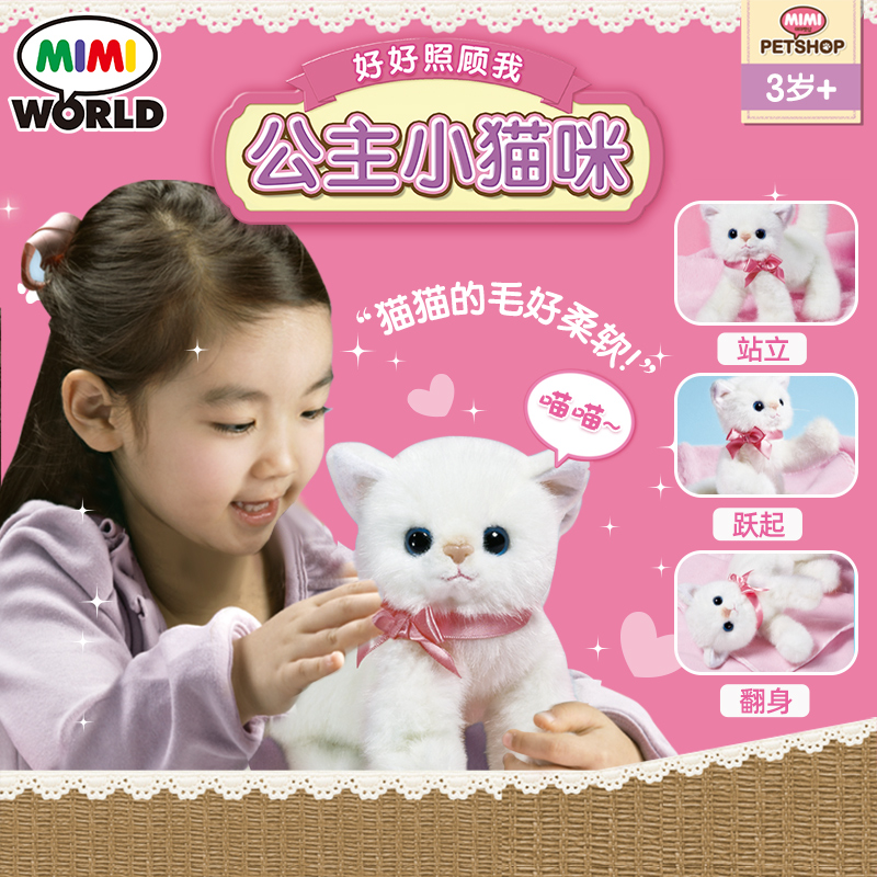mimiworld公主小猫咪仿真会叫毛绒玩偶女孩过家家玩具六一礼物