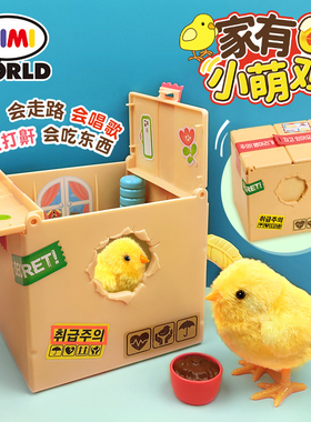 mimiworld家有小萌鸡仿真电动小鸡玩具过家家男女孩儿童六一礼物