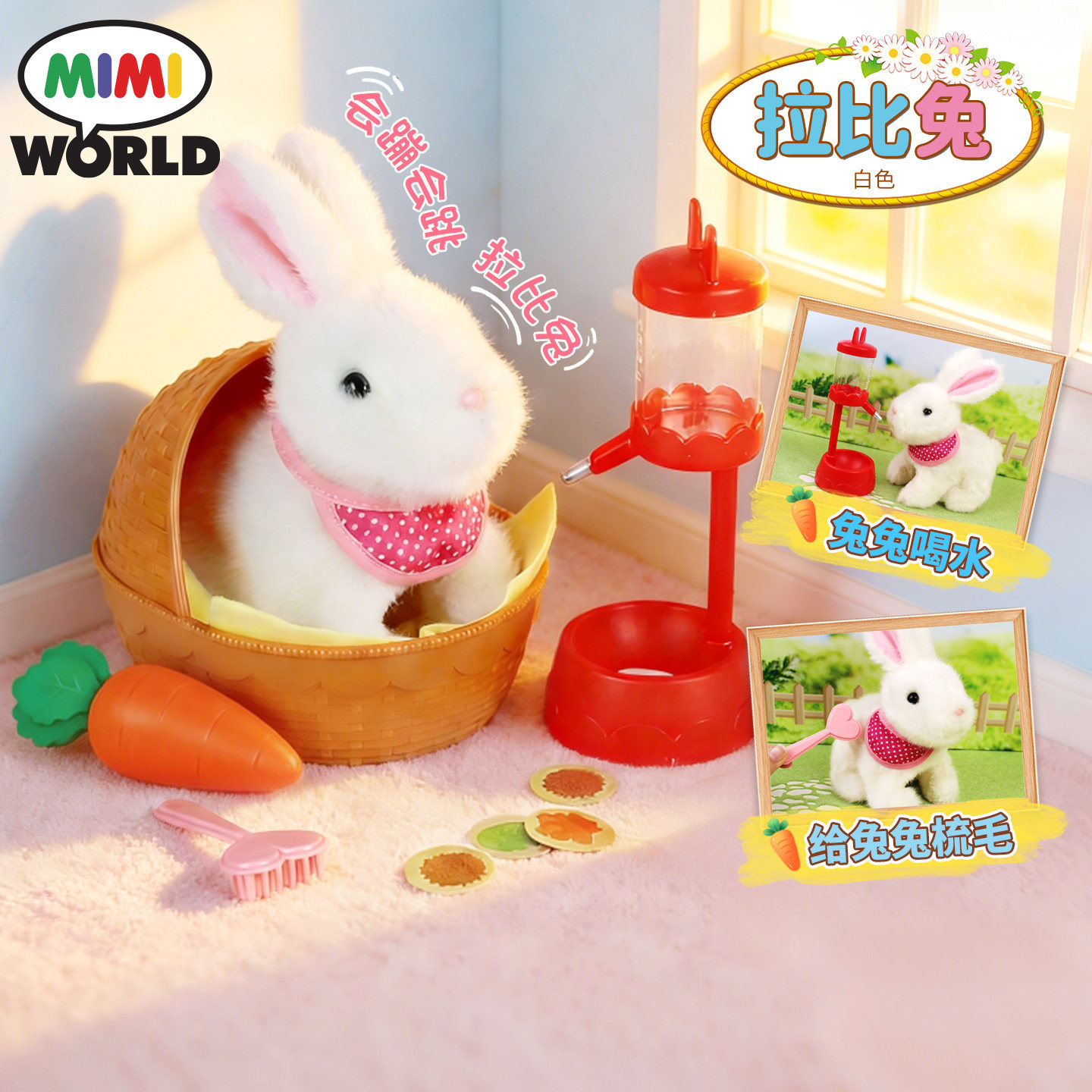 mimiworld白色拉比兔仿真电动毛绒女孩过家家儿童玩具六一礼物