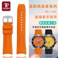適配艾米龍?zhí)鬭戰(zhàn)者08.1169氟橡膠手表帶運動防水柔軟弧口腕帶