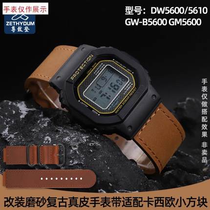 适用改装磨砂真皮表带GSHOCK卡西欧小x方块DW5600GWM5610GWB5600