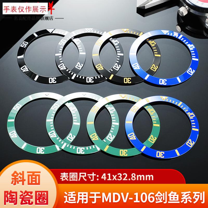 适用卡西欧剑鱼MDV-106107水鬼手I表陶瓷圈刻度圈数字表圈配件