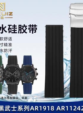 适用于Armani阿玛尼黑武士AR1918/11242/60008柔软硅胶表带22mm