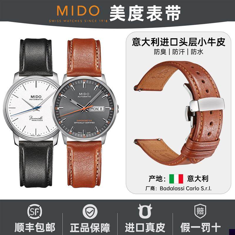 适用于美度表带指挥官舵手领航者男款真皮mido贝伦赛丽手表表带
