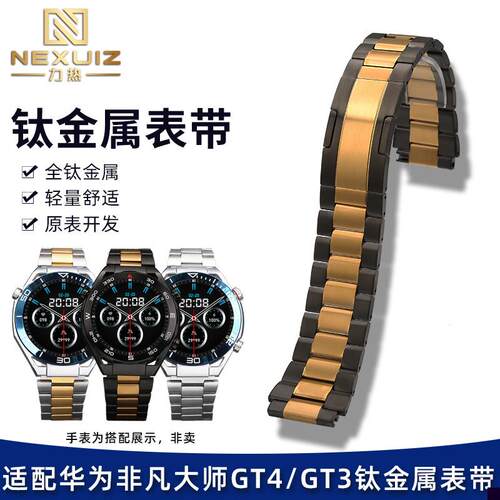 适用于华为WATCHUltimate非凡大师手表带WATCH4/GT4/PRO钛金属表