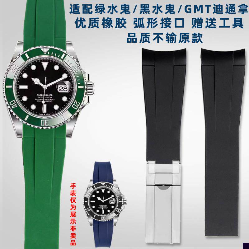 适用于劳力士表带黑水鬼蓝绿水鬼迪通拿GMT弧形橡胶手表带20mm