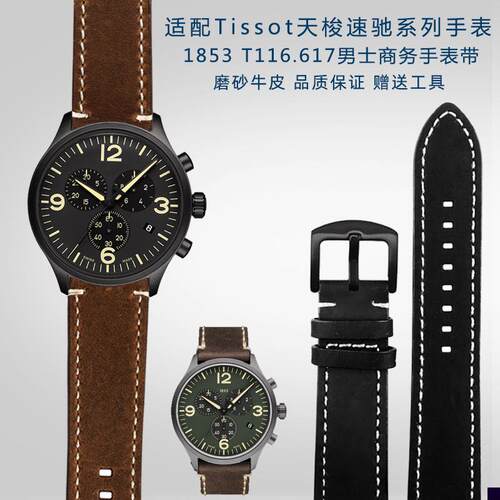 适用于磨砂真皮手表带Tissot天梭速驰T116.617系列1853男士手表配