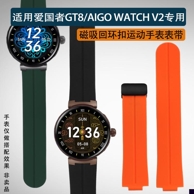 适用于aigo/爱国者v2手表防水硅胶智能凸口磁吸回环扣运动手表表