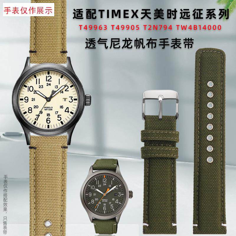 适用TIMEX天美时远征系列T49963T49905防M水尼龙帆布手表带男20mm