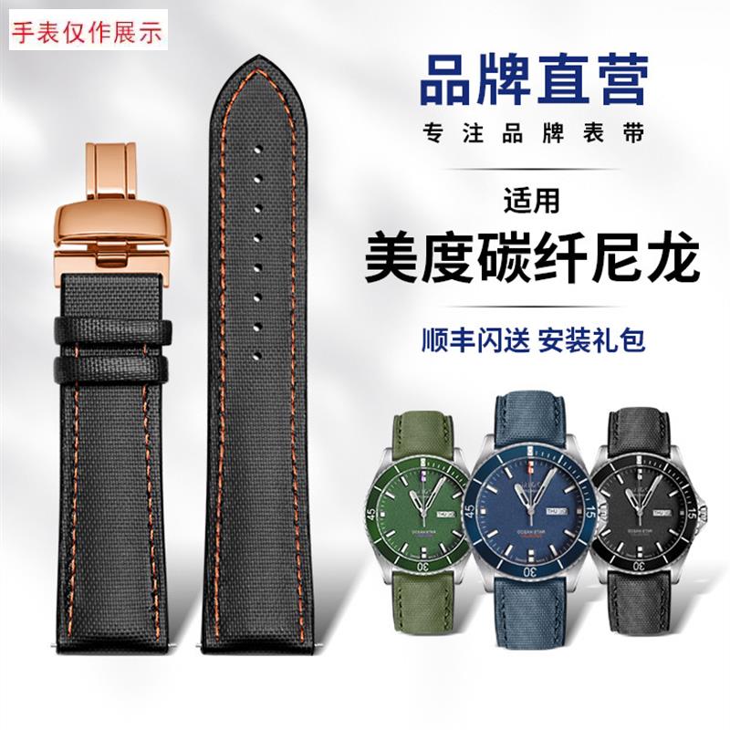 适用碳纤尼龙纹橡胶k手表带男美度领航者系列舵手指挥官防水