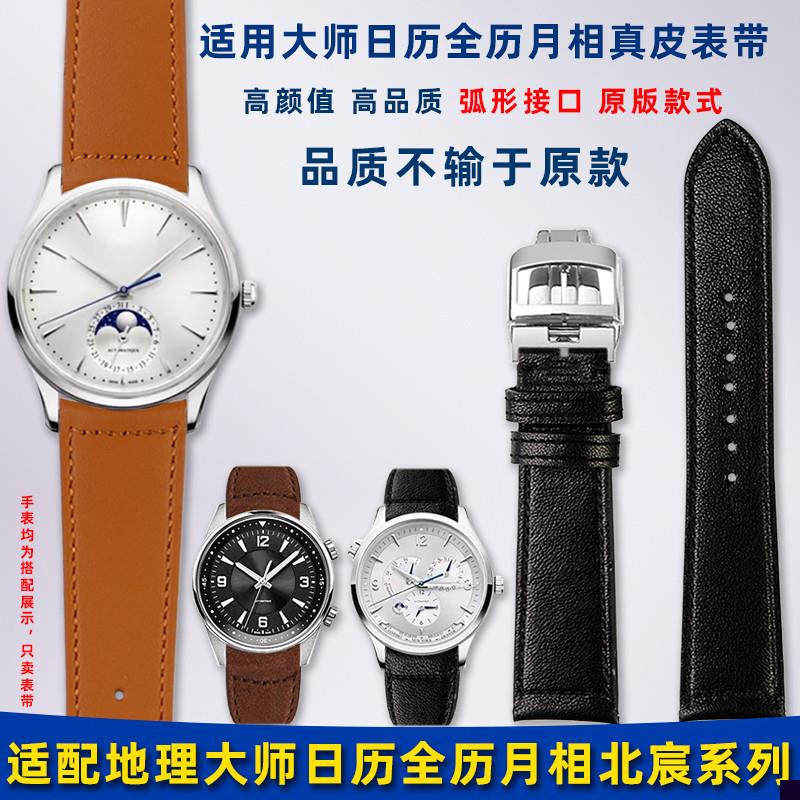 适用于积家表带男真皮master地理大师月相北宸弧形牛皮表带21mm