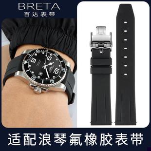 适用于表带浪琴名匠康卡斯开创者军旗月相先行者祖鲁橡胶手表带