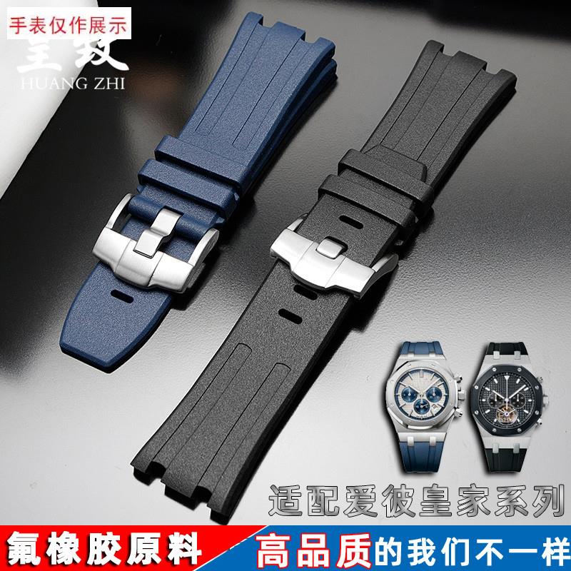 适用AP爱彼2d6400氟橡胶手表带15703皇家橡树离岸系列机械配件28m