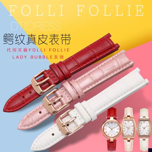 适用于follifollie芙丽LADYBUBBLE竹节纹真皮手表带女凹口1216mm