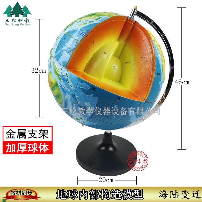 地球构造模型32kcm教学模型中学地球内部结构模型教学仪器教具