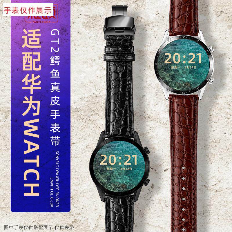 适用华为HUAWEI手表荣耀WATtCHGT2pro鳄鱼皮B5手环手表带20mm22mm