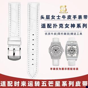 适用于蒂玮娜手表带女士时来运转满天星扑克女神真皮手表带配件