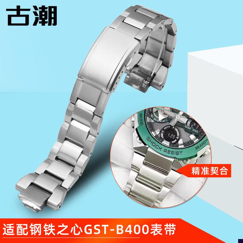 适配卡西欧钢铁之心GSmT-B400钢带表带原装不锈钢精钢表链银色凸